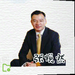 张悦然